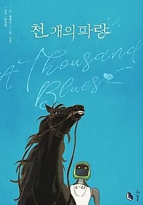 Cover image for A Thousand Blues