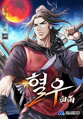 Cover image for Blood Rain (Hwangseong)