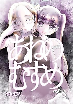 Cover image for My Sister's Daughter