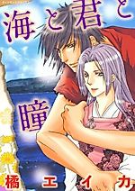 Cover image for Umi to Kimi to Hitomi