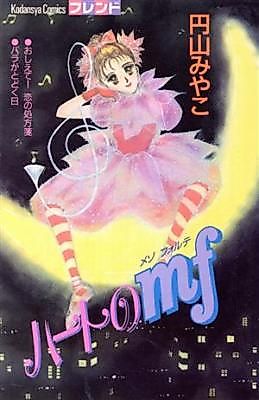 Cover image for Heart no Mf