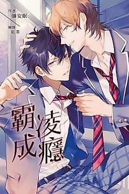 Cover image for Addicted to Bullying