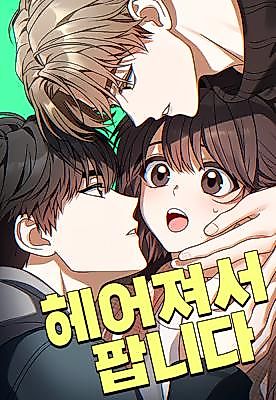 Cover image for Selling Because We Broke Up