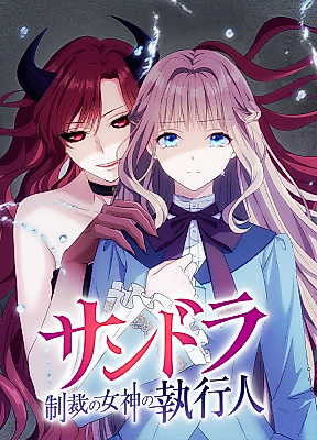 Cover image for Sandra, Enforcer of the Queen of Judgment
