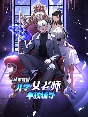 Cover image for Return of the God Emperor: Private Tutoring by the School Belle