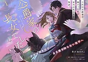 Cover image for I Was the Eldest Daughter of a Ducal Family