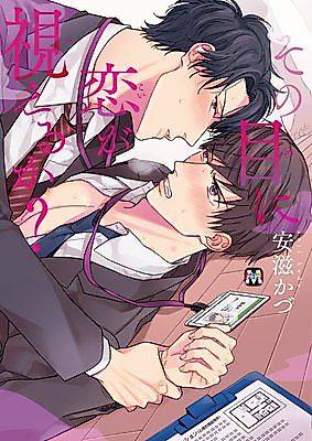 Cover image for Kono Me ni Koi ga Mieru ka?