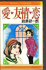 Cover image for Love Friendship Passion
