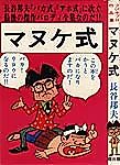 Cover image for Manuke Shiki