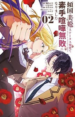 Cover image for The Peerless Beauty Becomes Unbeatable in Fistfights