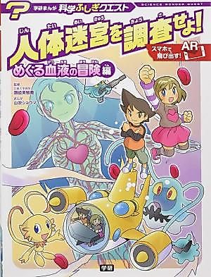 Cover image for Jintai meikyuu o chousa seyo!