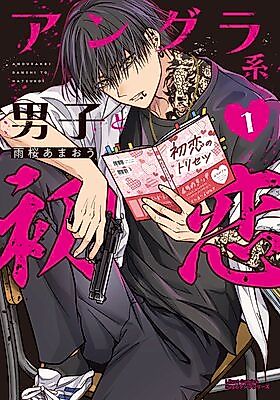 Cover image for Underground Danshi to Hatsukoi