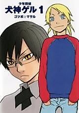 Cover image for Shounen Tantei Inugami Gel
