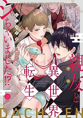 Cover image for Shinyuu to Isekai Tensei Shichai imashita!? - Ikemen Reijuu-tachi ni Chigiri wo Semararetemasu