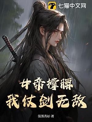 Cover image for Backed by the Empress, I'm Invincible With My Sword
