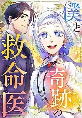 Cover image for Me and the Miracle Doctor