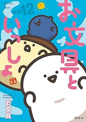 Cover image for Obungu to Issho