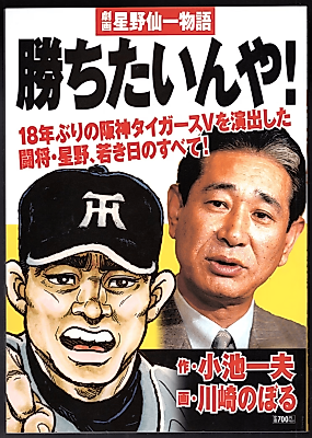 Cover image for The Story of Senichi Hoshino: I Want to Win!