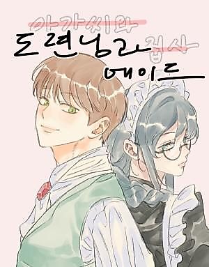 Cover image for Lady and Butler (wone)