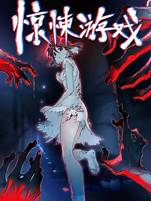 Cover image for Thriller Game