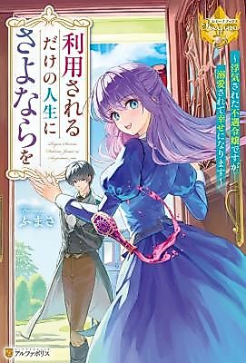 Cover image for Farewell to a Life of Being Used: The Betrayed Noble Lady Finds Her Happiness at Last