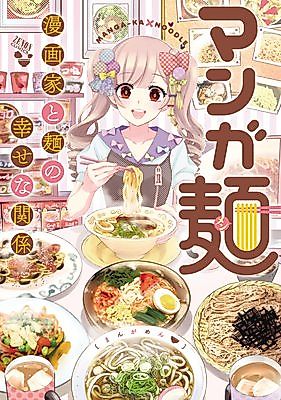 Cover image for Manga Men