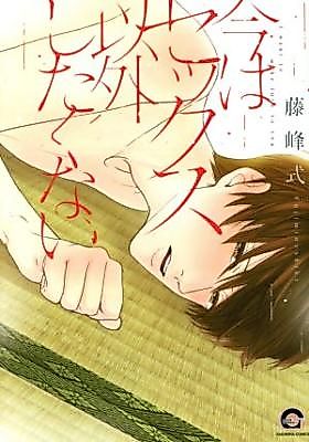 Cover image for I Want to Make Love to You