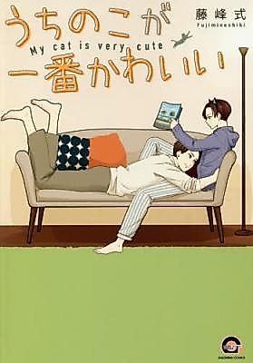 Cover image for My Cat Is Very Cute