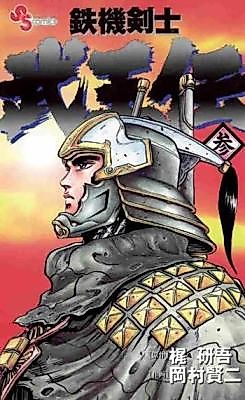 Cover image for Tekki Kenshi Buouden