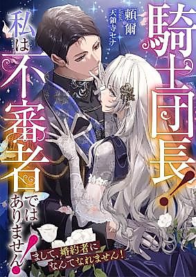 Cover image for Captain of the Knights, I'm Not Suspicious - And I'm Not Your Fiancée!