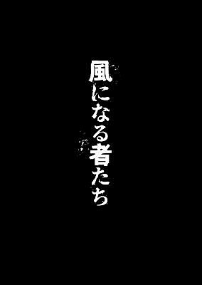 Cover image for Those Who Become the Wind