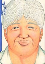 Cover image for Minna Ikiteru