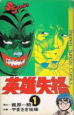 Cover image for Eiyuu Shikkaku
