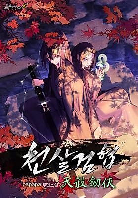 Cover image for The Hero of Heaven-Slaying Sword