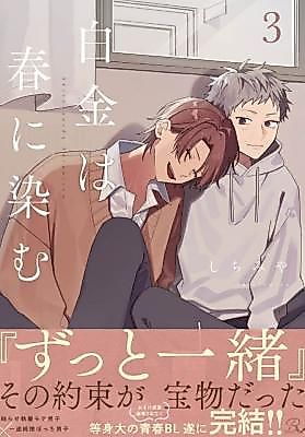 Cover image for Shirogane wa Haru ni Shimu