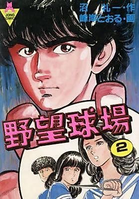 Cover image for Yabou Kyuujou