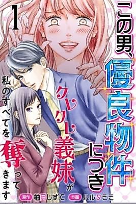 Cover image for This Man Is a Good Catch ~ My Greedy Stepsister Took Everything From Me