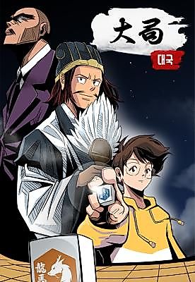 Cover image for The Great Match