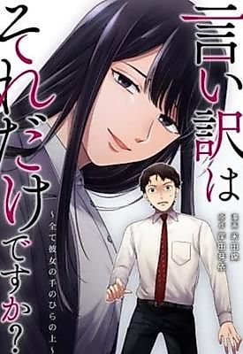 Cover image for Is That All Your Excuse? - Everything Is in Her Hands