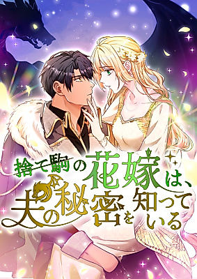 Cover image for The Disposable Bride Knows Her Husband's Secret