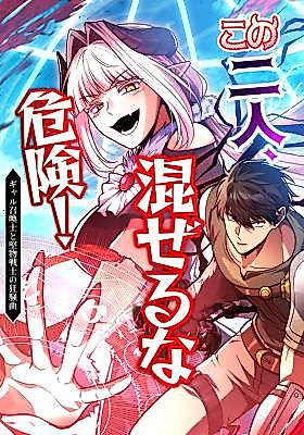 Cover image for Dangerous Duo: The Gyaru Summoner & Stoic Swordsman