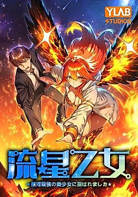 Cover image for Meteor Maiden: I Was Chosen by the Galaxy's Strongest Beautiful Girl