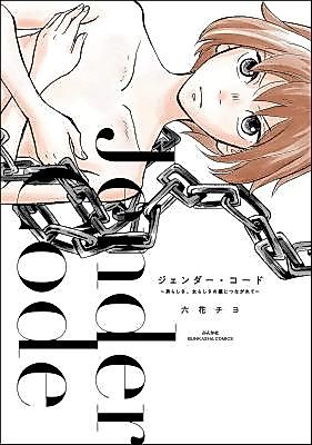 Cover image for Gender Code: Otokorashisa, Onnarashisa no Kusari ni Tsunagarete