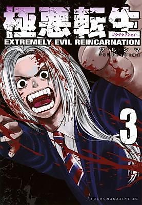 Cover image for Extremely Evil Reincarnation