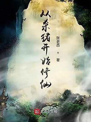 Cover image for Cultivation Starts from Killing Pigs
