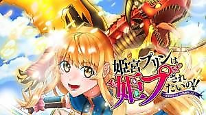 Cover image for Princess Himiya Purin Just Wants to Be Carried!! ~A Beautiful Girl Gamer's Life in Another World~