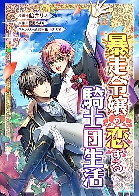 Cover image for Runaway Lady's Knightly Love Life