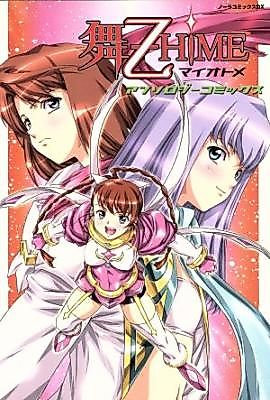 Cover image for Mai-Otome - Anthology Comics