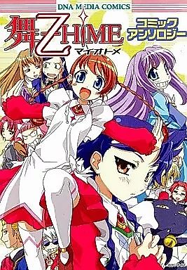 Cover image for Mai-Otome - Comic Anthology
