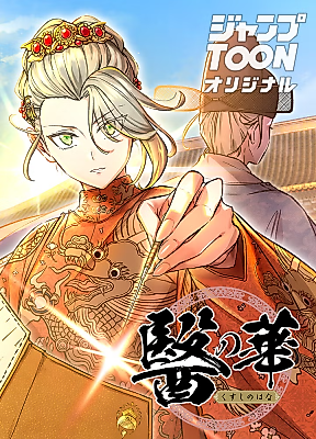 Cover image for Flower of Medicine